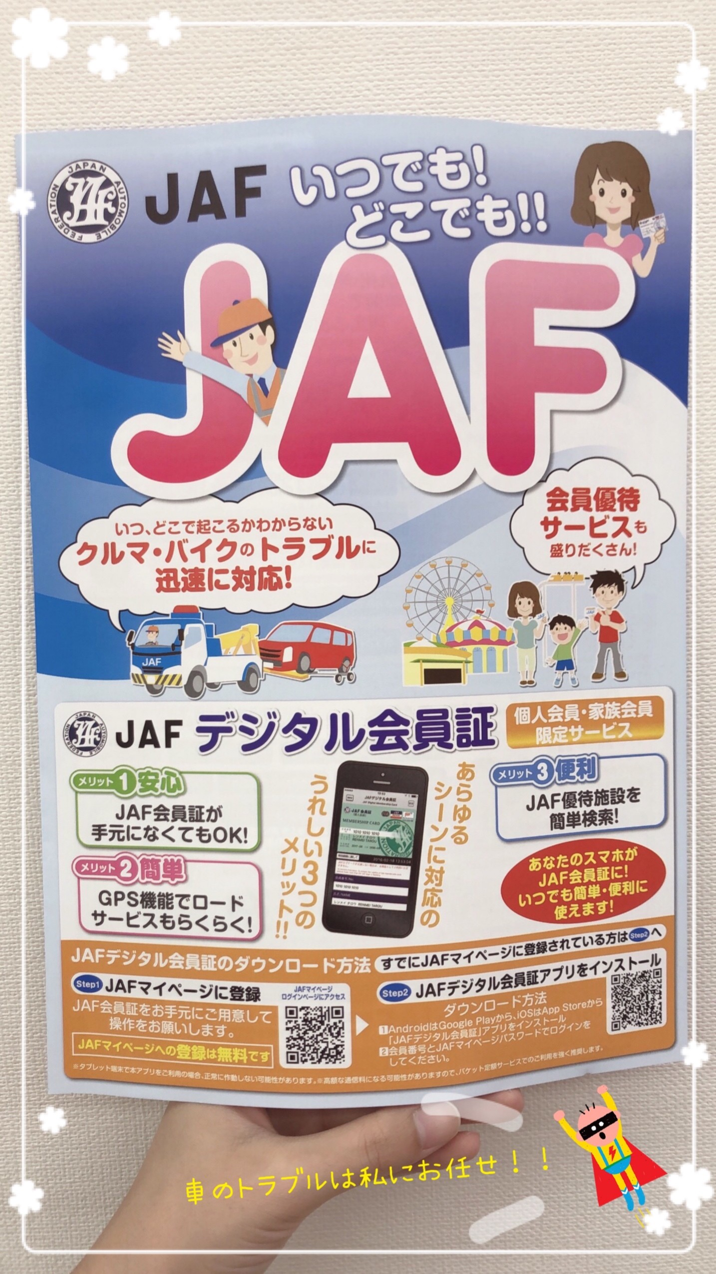 困ったときのお助けマン ｊａｆのご紹介です その他 お店ブログ 株式会社スズキ自販沖縄 スズキアリーナ東浜 東浜中古車センター